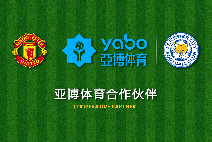 esb世博体育正式成为英超曼联全球合作伙伴！